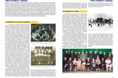 80 лет волейболу г.Кемерово