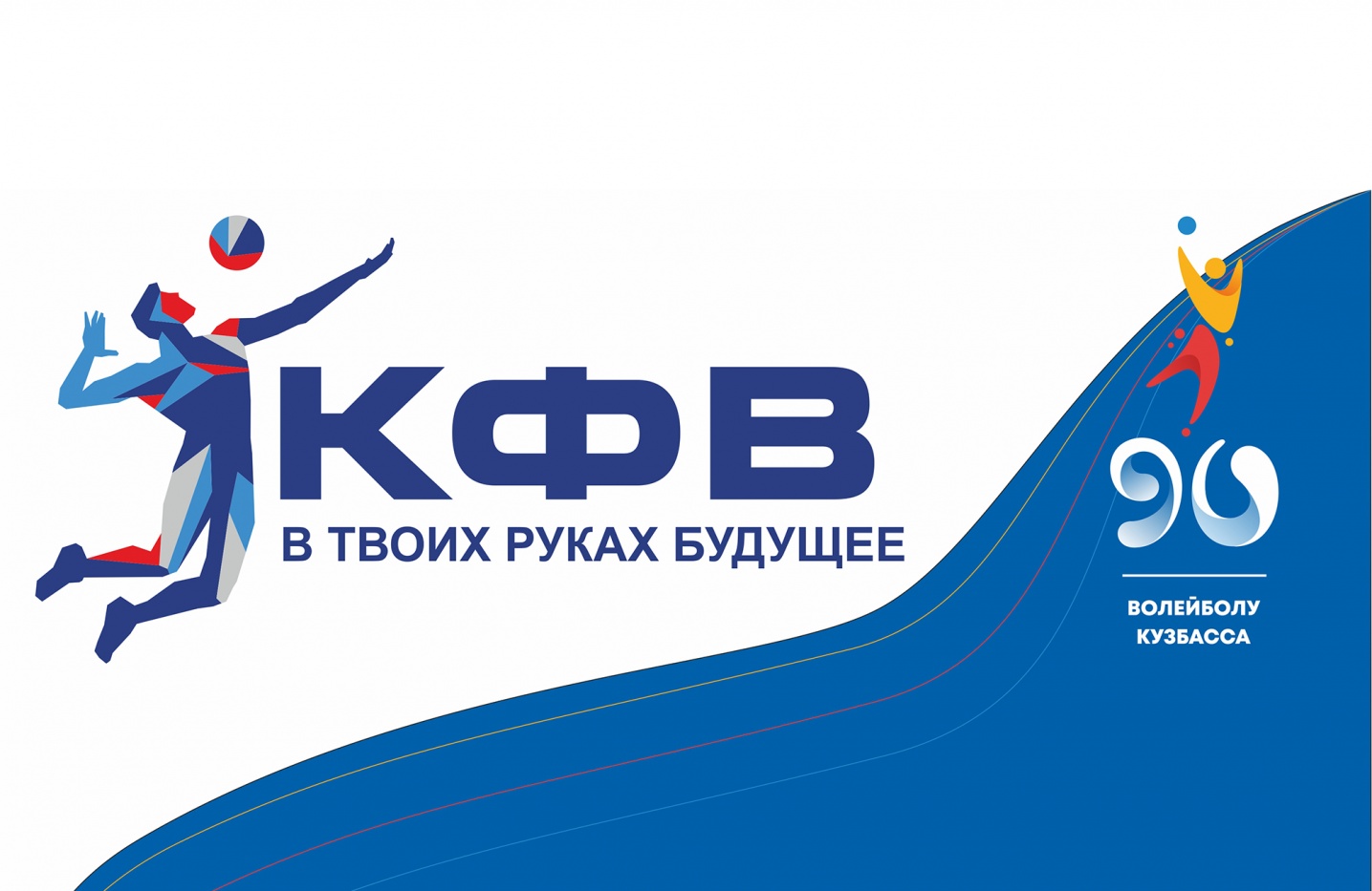 Открыта регистрация на Чемпионат г.Кемерово по волейболу среди мужских команд первой лиги, сезон 2019-2020